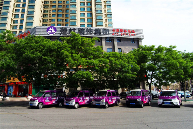 插美女骚逼免费视频观看楚航装饰外景